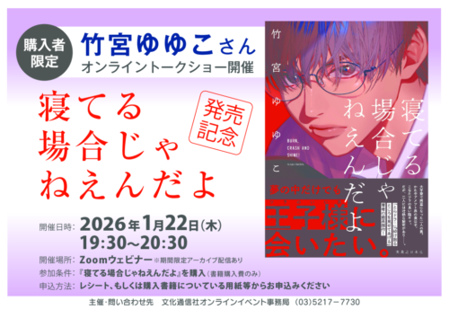 寝てる場合じゃねえんだよ_オンラインイベントA4横ポスターのサムネイル