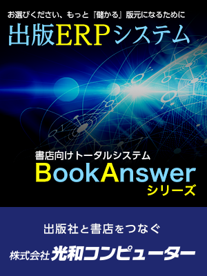 株式会社光和コンピューター