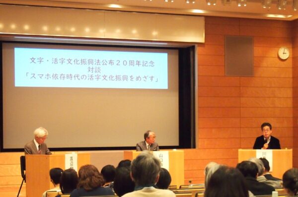  左から進行・渡辺鋭氣氏（学校図書館整備推進会議相談役）、山口理事長、川島氏