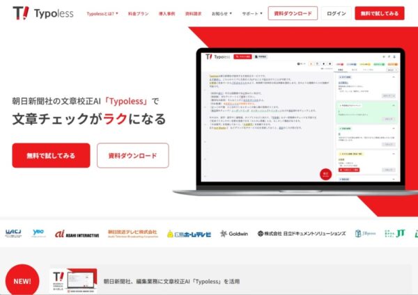  「Typoless」のWebサイト