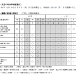 日販・年末年始のサムネイル