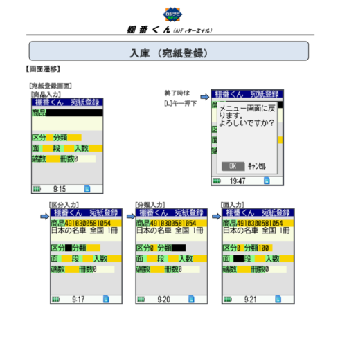 棚番くんハンディターミナルのサムネイル