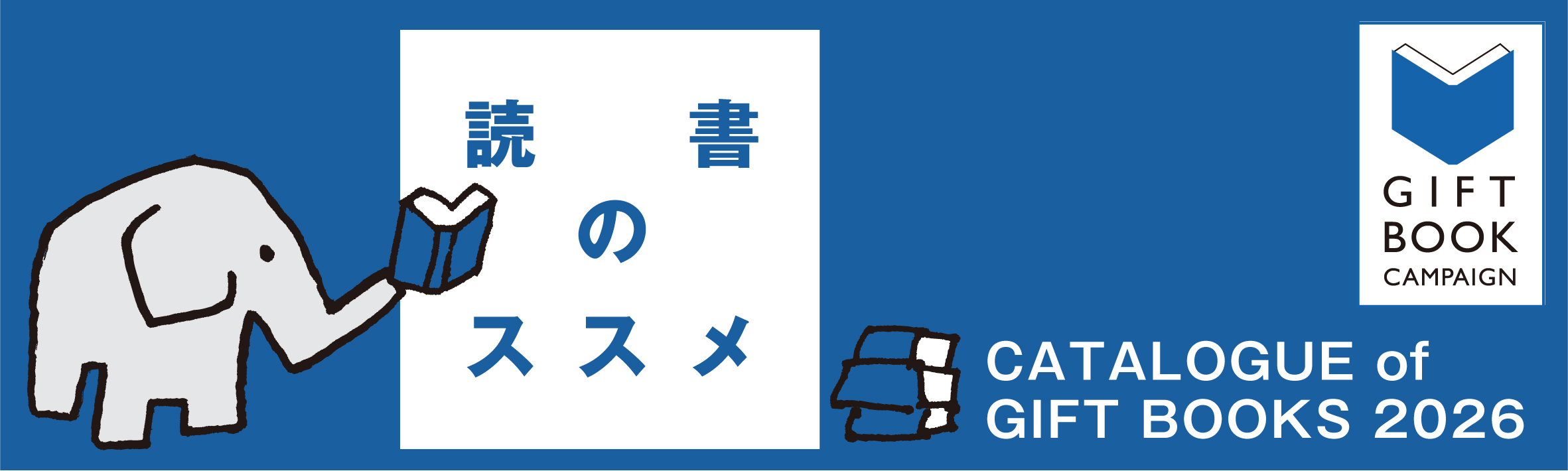 先輩の本棚2025