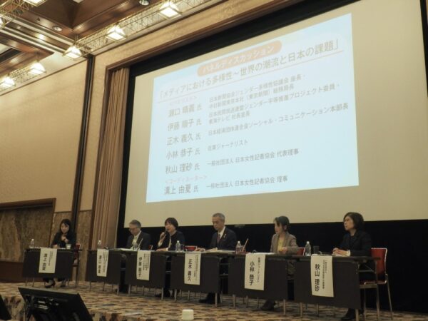  「メディアにおける多様性　世界の潮流と日本の課題」をテーマとしたパネルディスカッション
