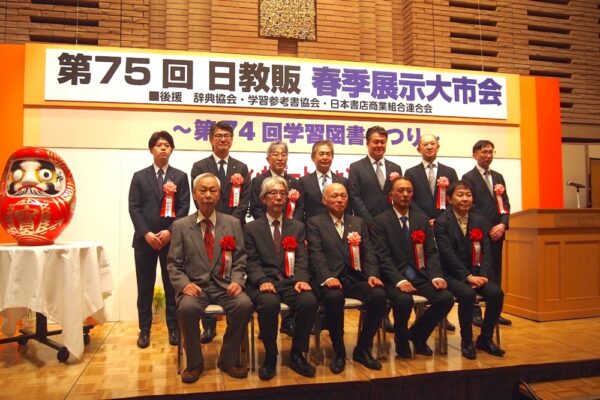  新年の記念撮影をする日教販幹部、来賓の皆さん