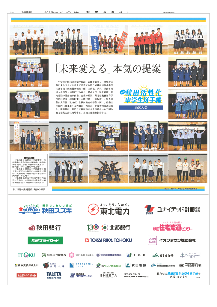 20251107_13_P1 (地方大会プレゼン採録)のサムネイル