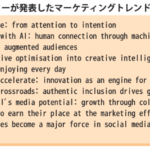 pgA_カンターが発表したマーケティングトレンド2026のサムネイル