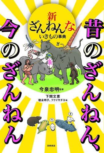  ざんねんないきもの展3の入り口