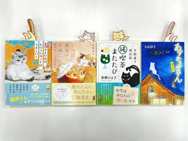  猫に関する文庫と「飛び出る猫しおり」