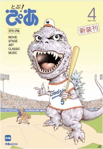  『とぶ！ぴあ』創刊号