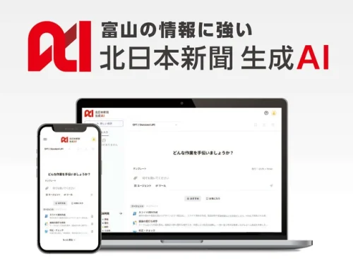  北日本新聞生成AI