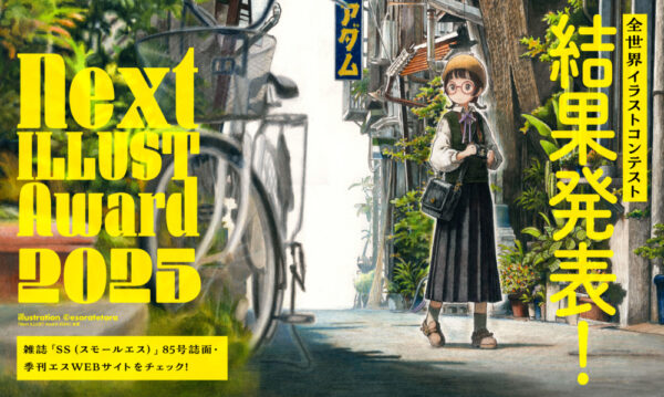  発売中の「SS」85号