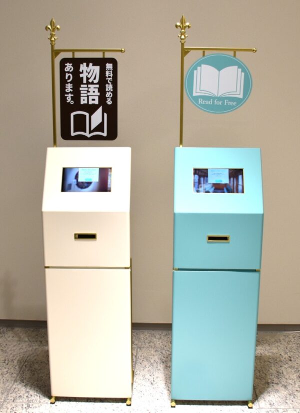  専用に開発された「物語の自動販売機」