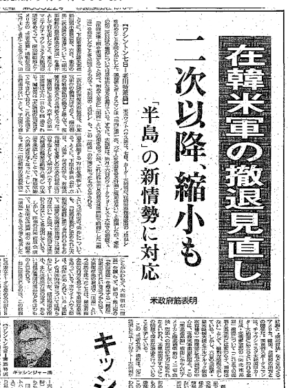 ⑦★19780408夕刊　在韓米軍の撤退見直しのサムネイル