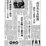⑥★19760225夕刊　ロッキード事件のサムネイル