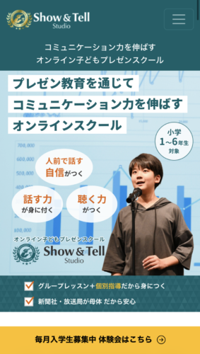  「Show ＆ Tellスタジオ」（画面はスマートフォン版）