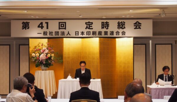  定時総会の様子