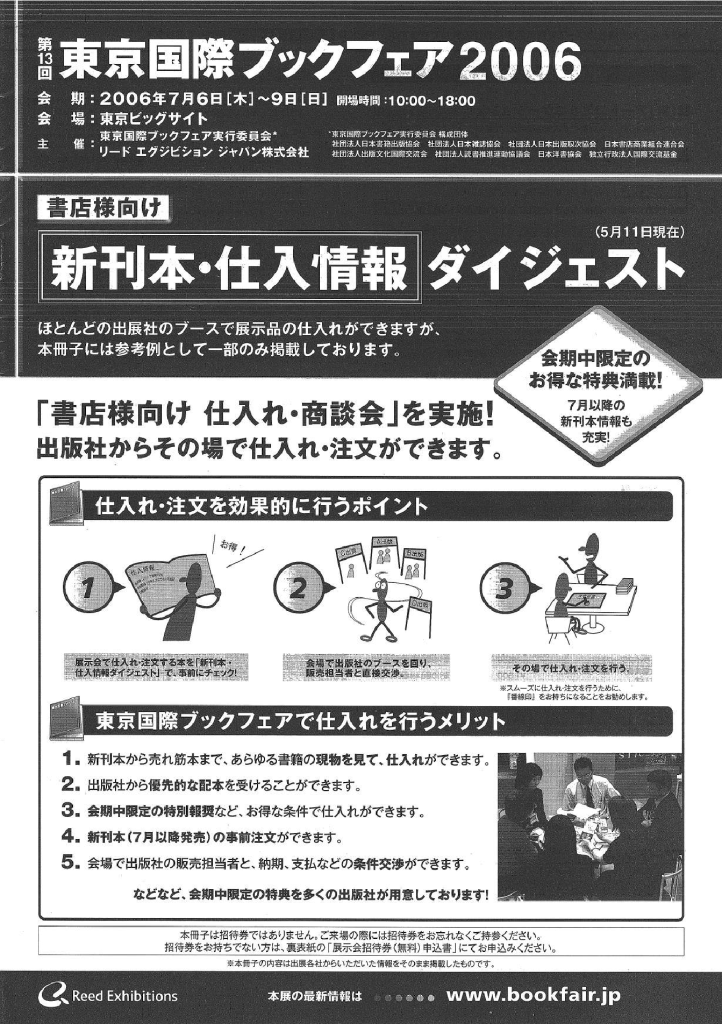 書店向け商談会用に編集送付したカタログ（38㌻）のチラシのサムネイル