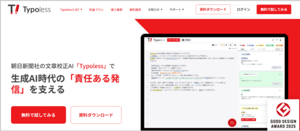  Typoless紹介サイト