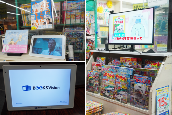  BOOKS Visionのデジタルサイネージ設置の様子