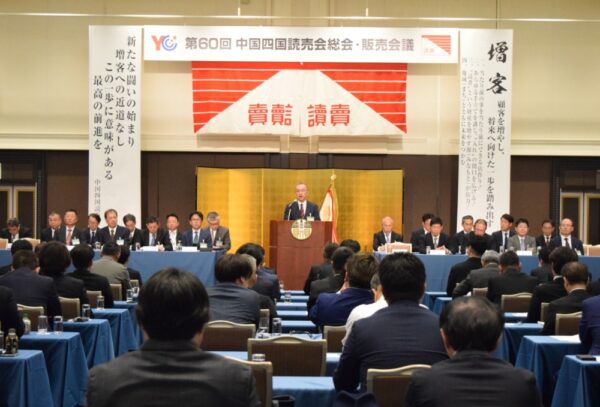  中国四国読売会総会・販売会議であいさつする田中社長（岡山市で）