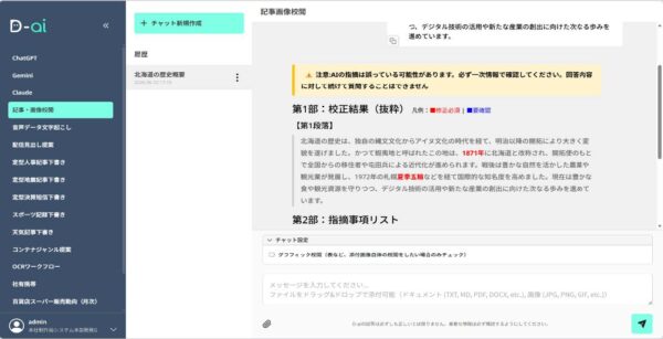  D-aiの利用画面。左メニュー欄にChatGPTなどの対話型AIや各種アシスタントが並ぶ