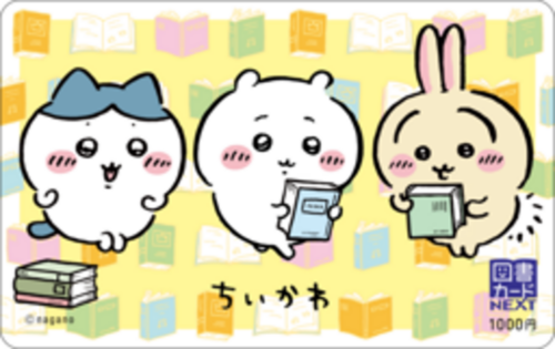  なかよし読書 1000円カード