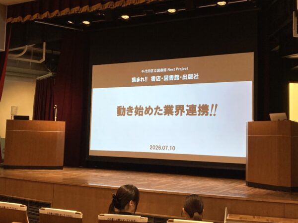  開演を待つ会場の様子。今回も図書館、出版社、取次など多くの関係者が参集した
