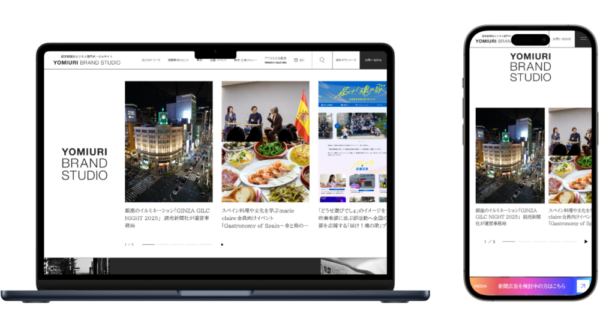 読売新聞社「YOMIURI BRAND STUDIO」新ポータルサイト開設　統合型マーケティングによる課題解決のヒントや事例掲載