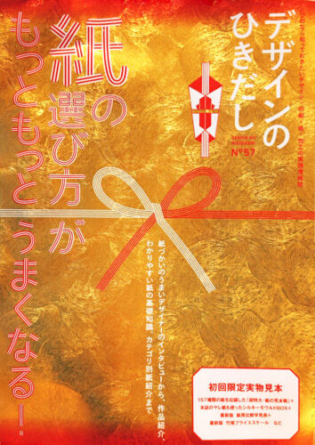 水鈴社　『デザインのひきだし』新たに刊行スタート