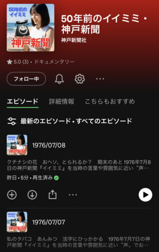  配信中のポッドキャストの番組画面。番組画像はAIで制作している