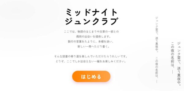 トーハン　ミッドナイトジュンクラブに物語の自動販売機設置