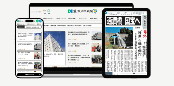 熊日電子版　「熊本地震生活応援割」スタート　正しい情報から次の一歩へ大切な道しるべ