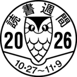  第80回読書週間マーク