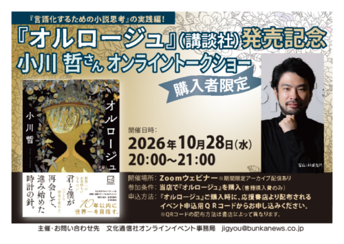オルロージュ_オンラインイベント_A6横ポスターのサムネイル