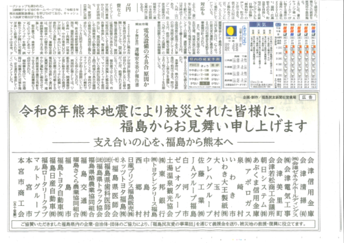  読売新聞西部本社が熊本県内で発行した8月31日付朝刊の記事下広告