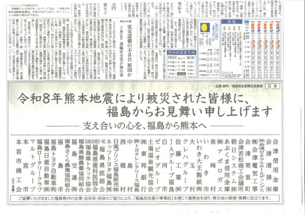 熊本地震 事業団紙面のサムネイル