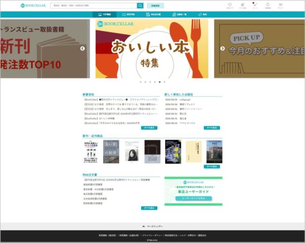  「BookCellar」のTOP画面