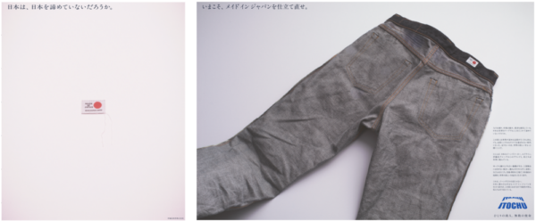  伊藤忠商事のメイド イン ジャパンシリーズ広告「エドウイン」