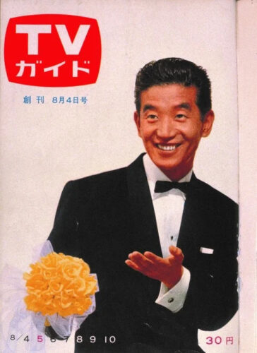  『TVガイド』創刊号表紙