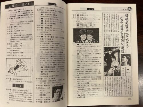  『TVガイド』創刊号